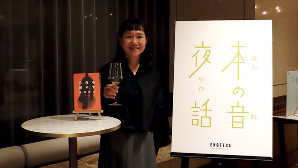 文学ワイン会「本の音 夜話（ほんのね やわ）」シーズン２　第2回ゲストに小説家・角田光代さん登場！