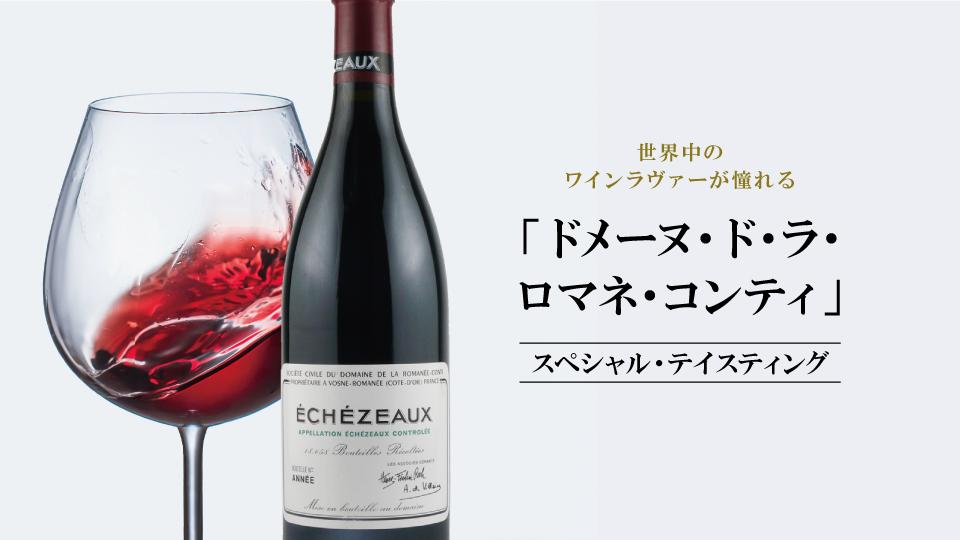 空瓶ロマネ・コンティ　04 空瓶ロマネ・コンティ 04 Yahoo!オークション -「ロマネコンティ