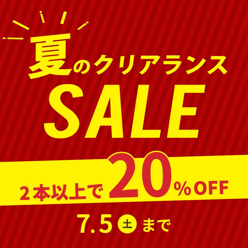 夏のクリアランスセール