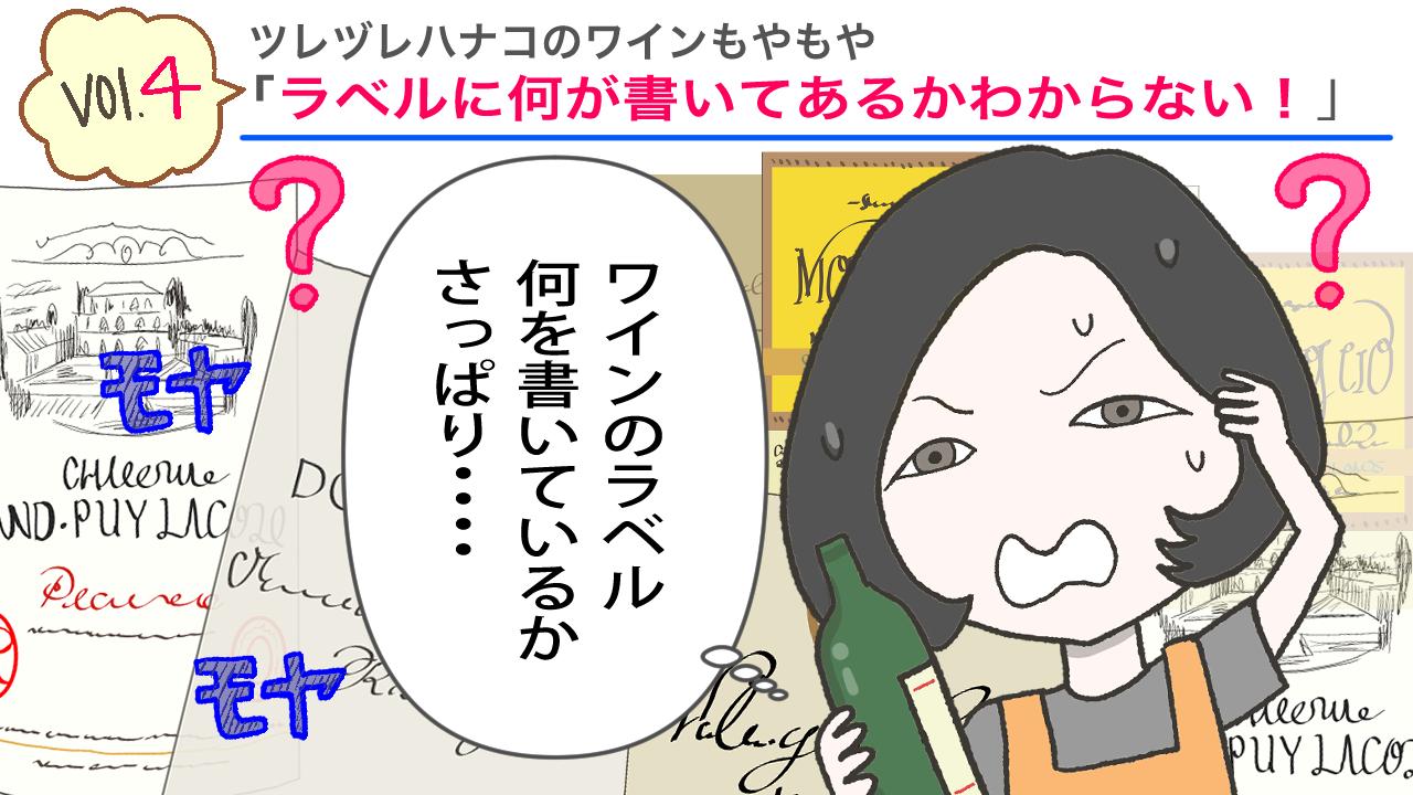 ラベルに何が書いてあるかわからない