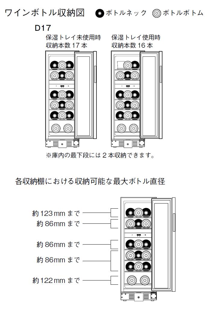ドメティック ワインセラー マ・カーブ 17本収納 2温度帯管理