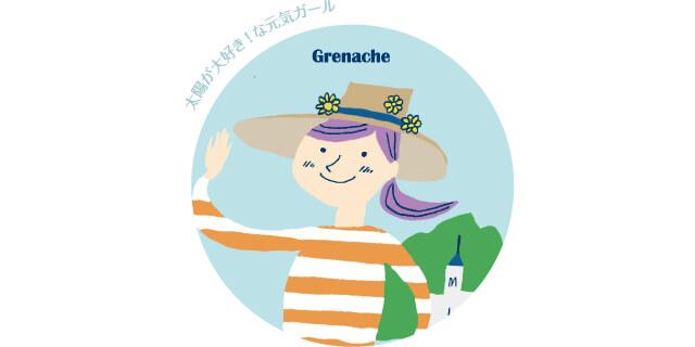 グルナッシュ