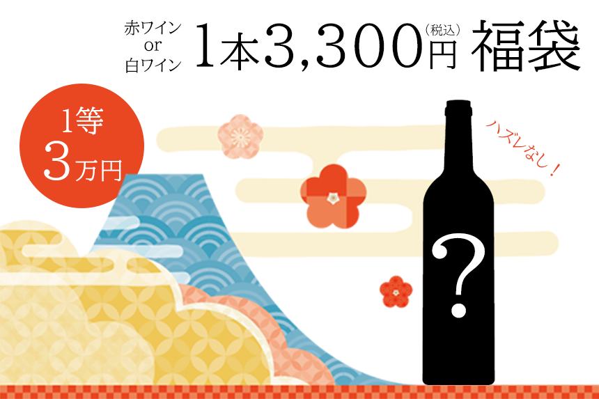 1本3千円福袋のPOP