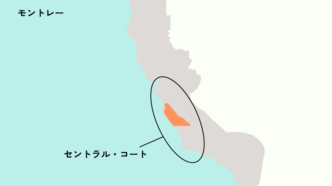 セントラル・コースト　モントレー