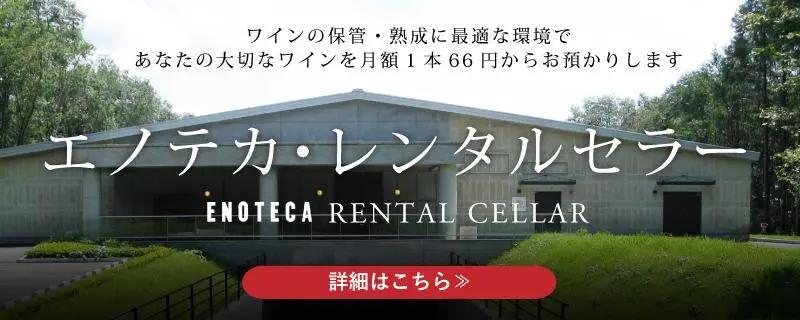 rental-cellar