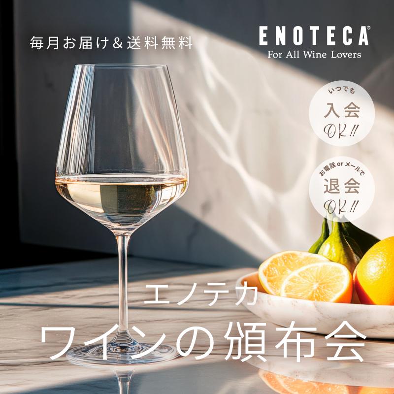 ワインの頒布会