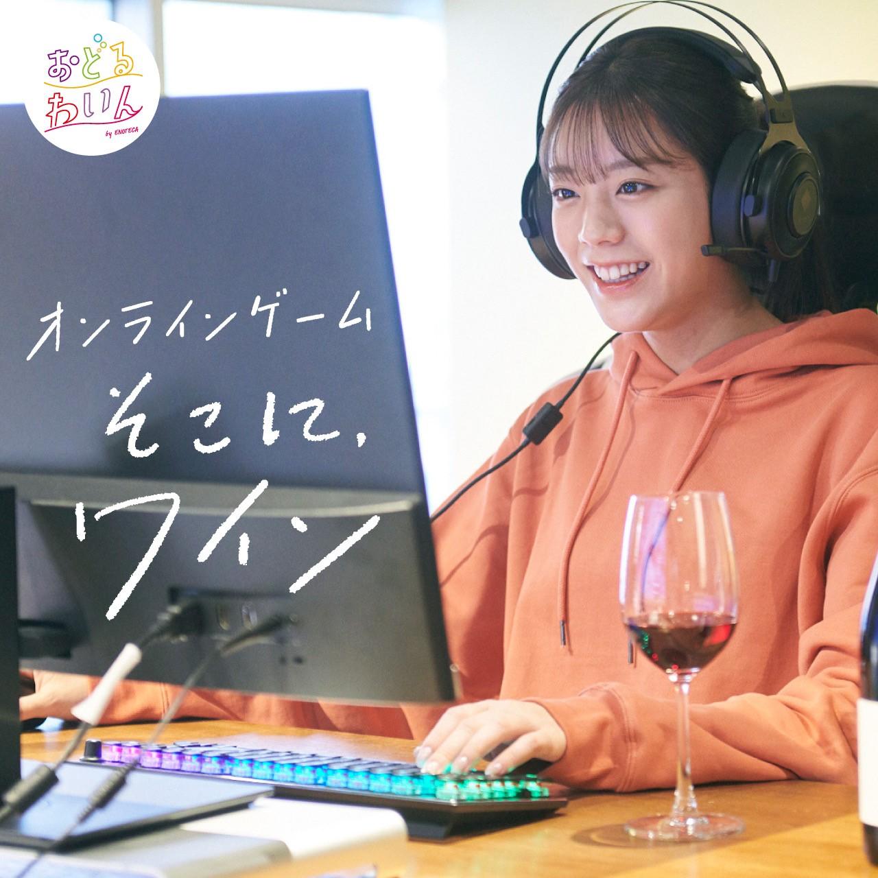 第1回　オンラインゲーム、そこにワイン