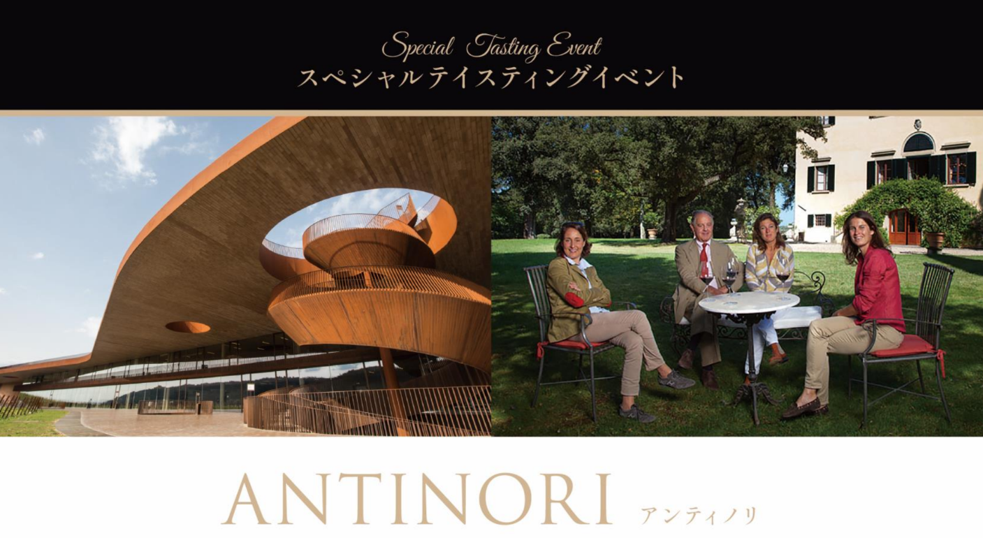【お席残りわずか！】3/7生産者来日イベント「ANTINORI」