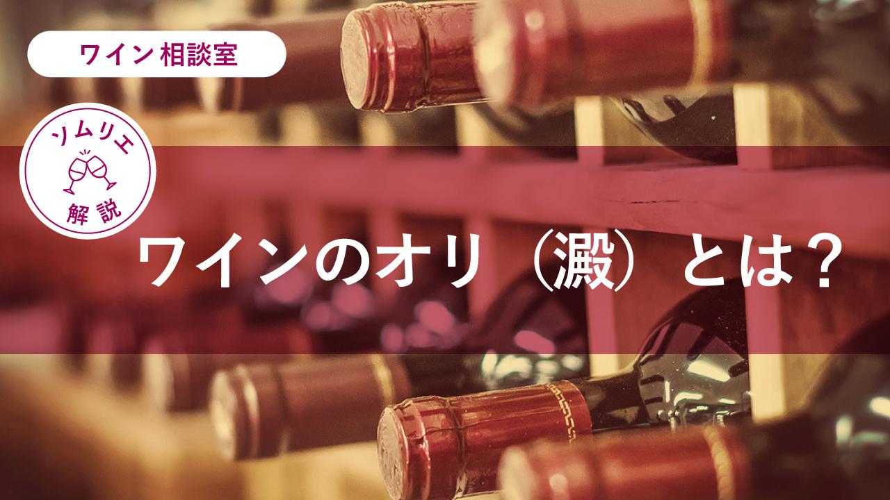 ワインボトル