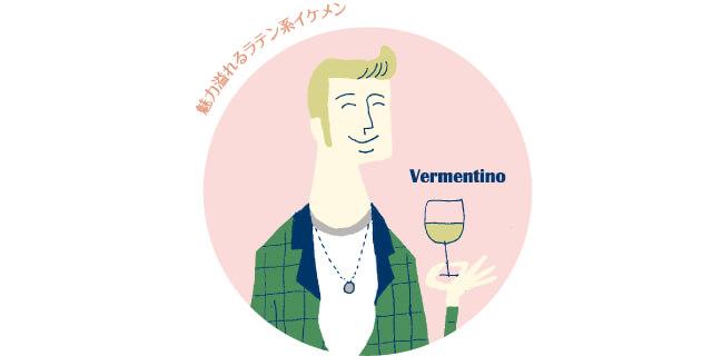 ヴェルメンティーノ
