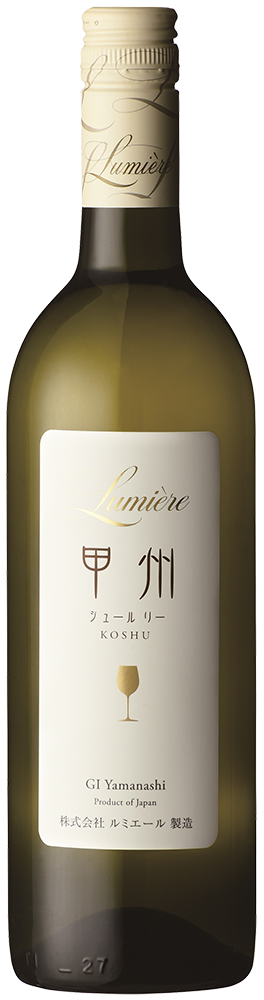 山梨 甲州シュール・リー