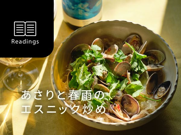 【ツレヅレハナコのワイン日和】エスニックも和食もおまかせ！自由なナチュラルワインって？
