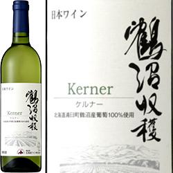 鶴沼 ケルナー
