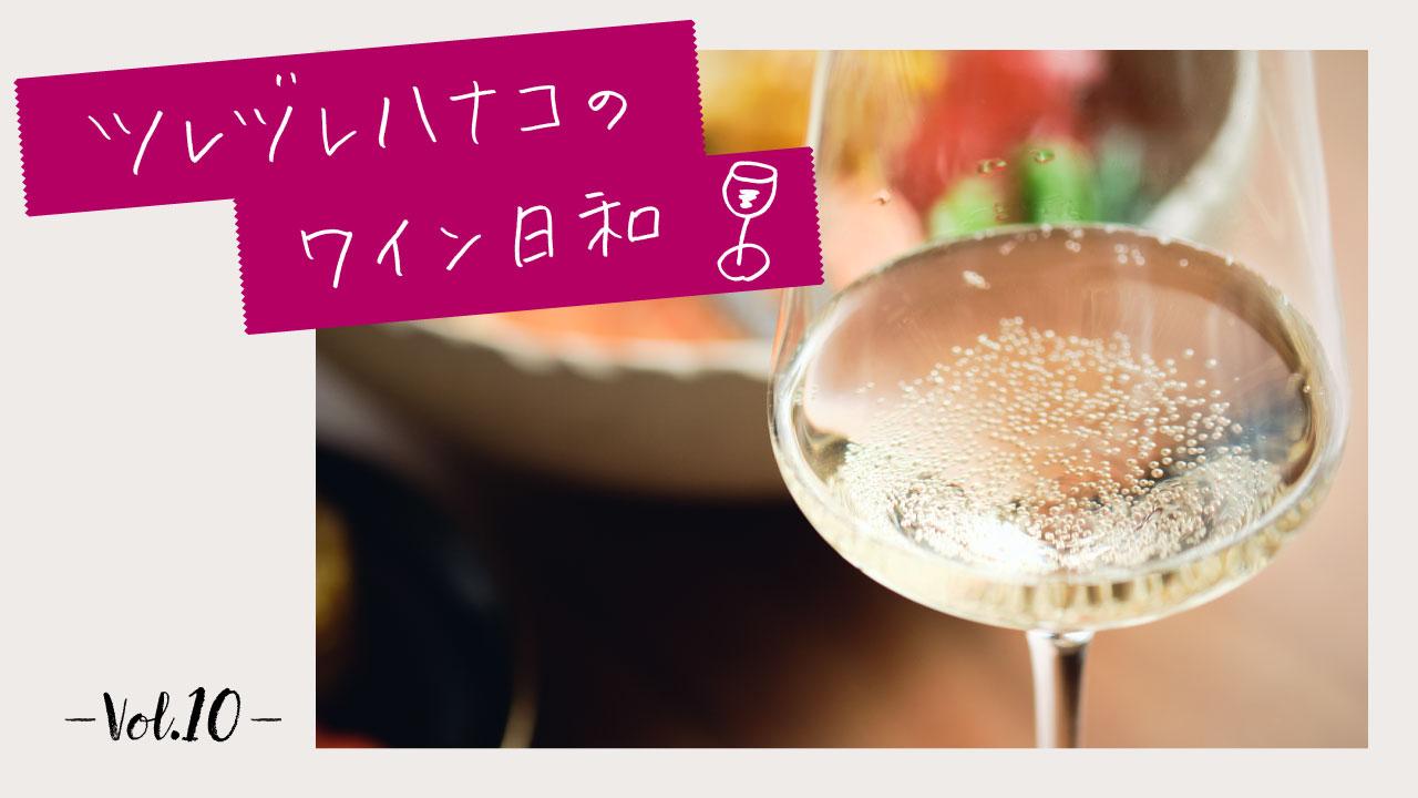 さわやかなワインを楽しむ夏が来る！