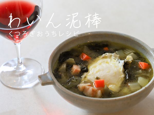 ゆっくりくつろぐ休日に「高菜漬けとベーコンの食べるミネストローネ」【レシピ・長谷川あかりさん】