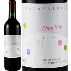 たかやしろファーム ピノ・ノワール