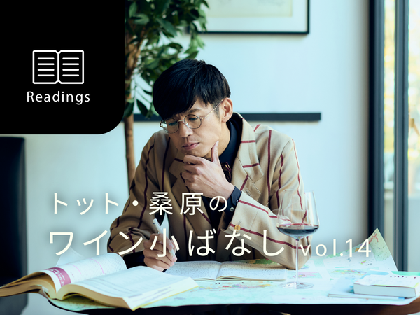 【お笑い芸人トット桑原のワイン小ばなし】第14回：ワイン初心者の僕がワインエキスパートに合格するまでの道のり