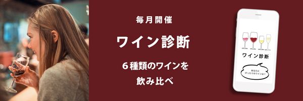 ワイン診断テイスティング(白ワイン)