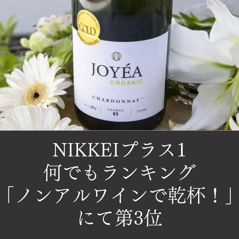 ジョエア・オーガニック・スパークリング・シャルドネ [ハーフボトル