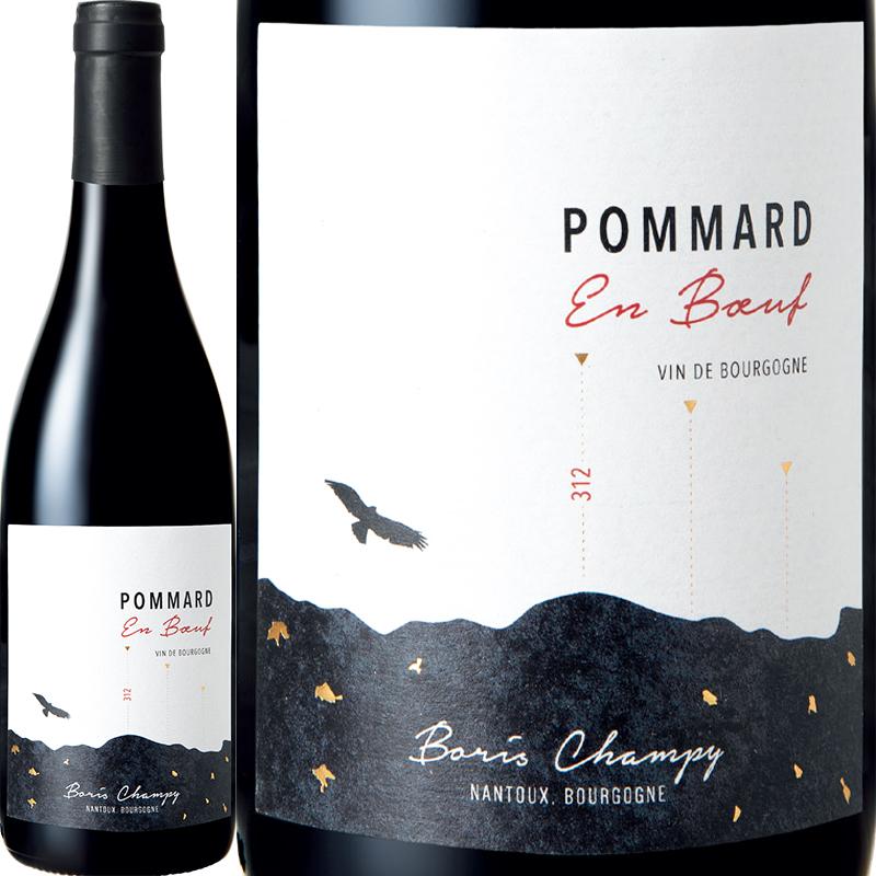 ポマール・アン・ブフ