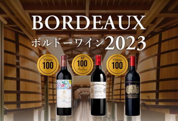 評価誌100点獲得のパルメなど豪華ラインナップ