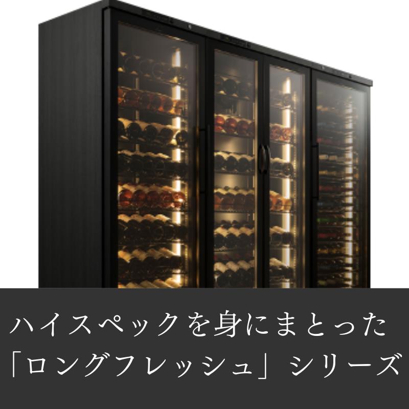 ロングフレッシュ 90本収納 右開き ST-309G(WK) / フォルスター