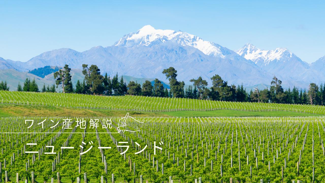 ニュージーランド