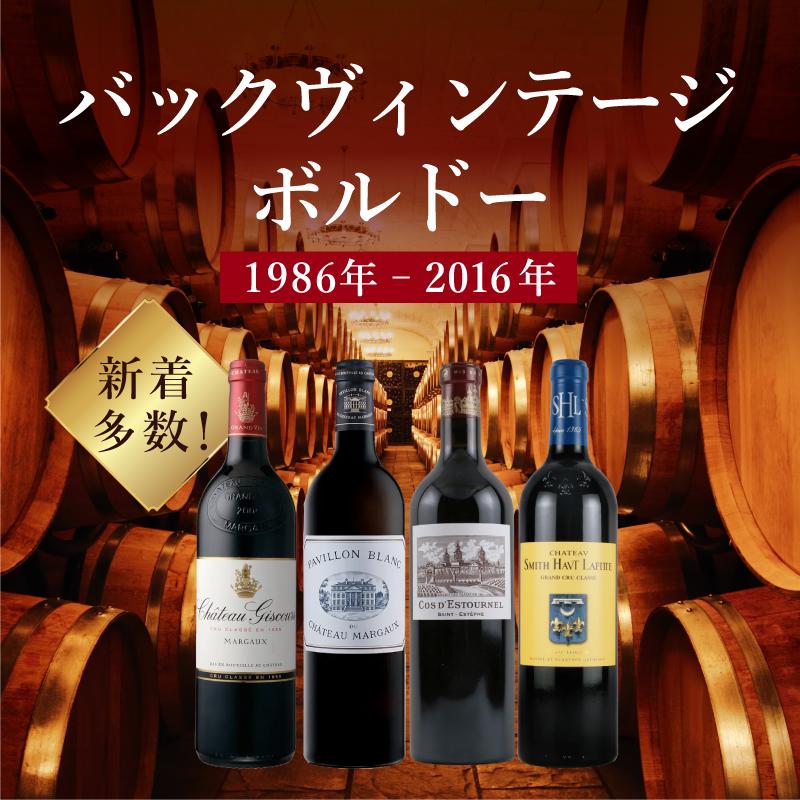 バックヴィンテージボルドー