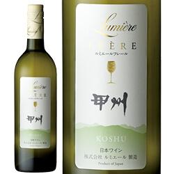 フレール 甲州