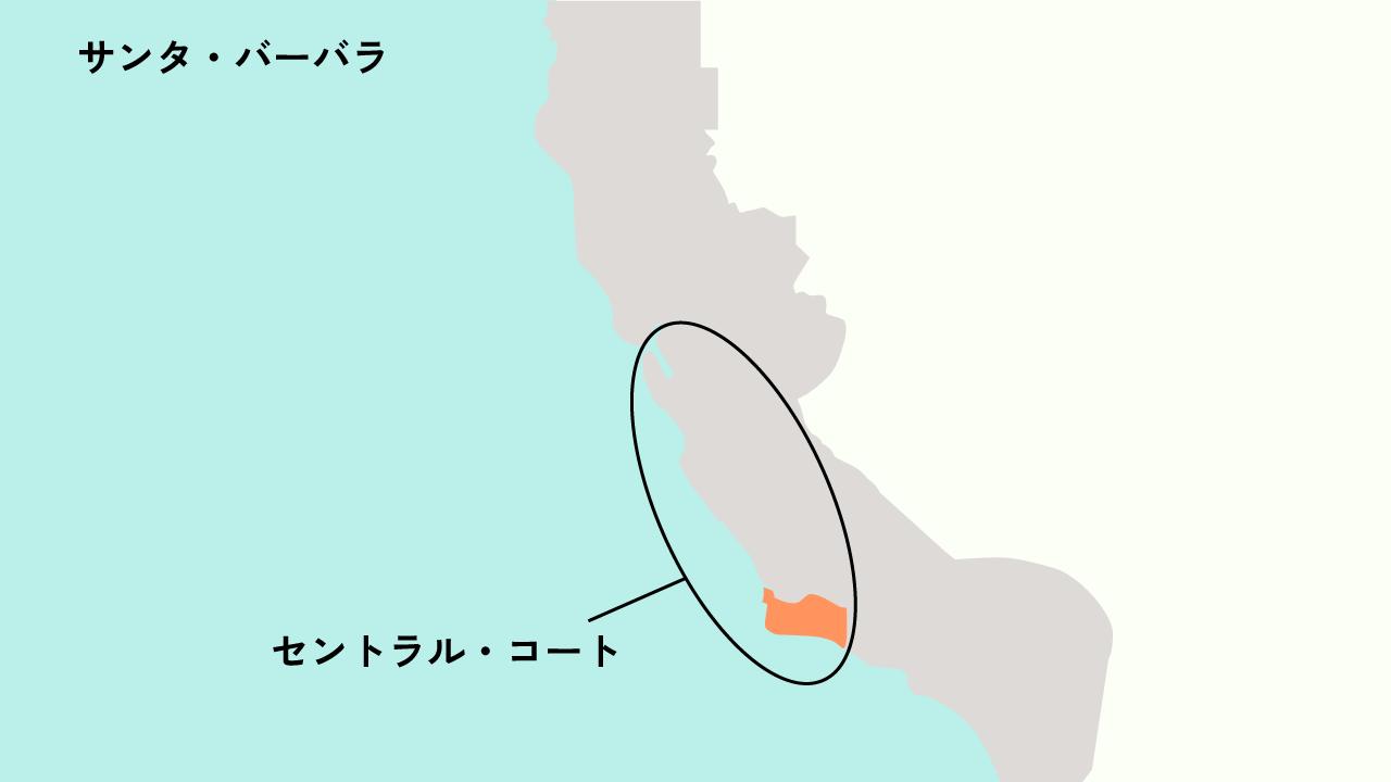 セントラル・コースト　サンタ・バーバラ