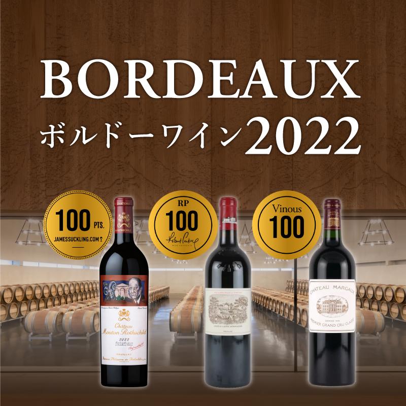 2022年ボルドー