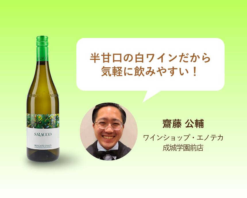 モスカート・ダスティ
