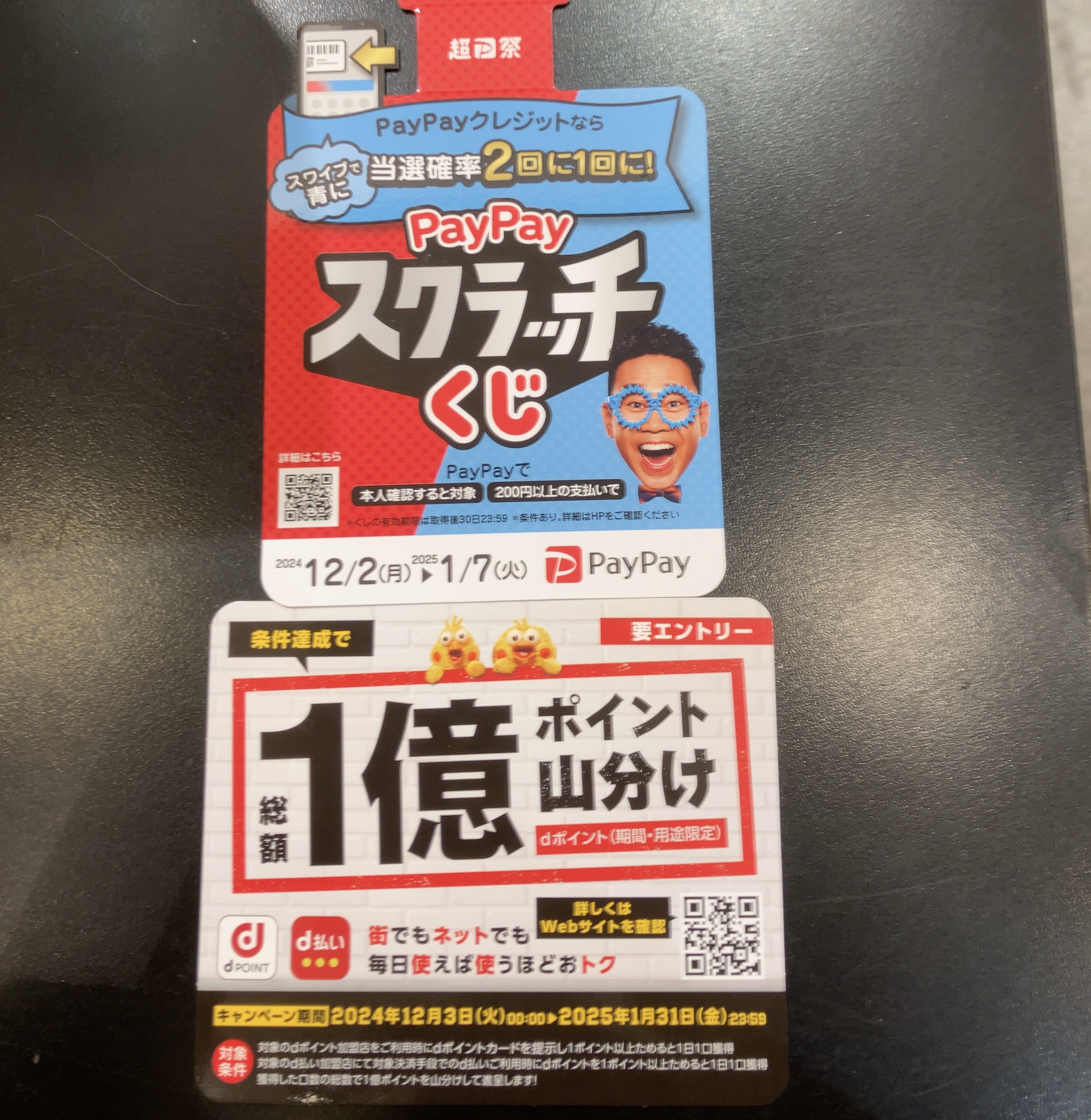 【大盛況】藤崎百貨店様でPayPay、dポイント増量キャンペーン開催中！