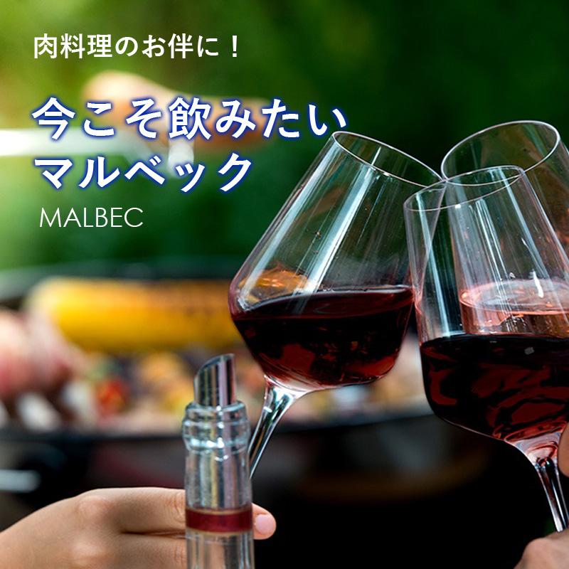 肉料理のお伴に。今こそ飲みたい！「マルベック」