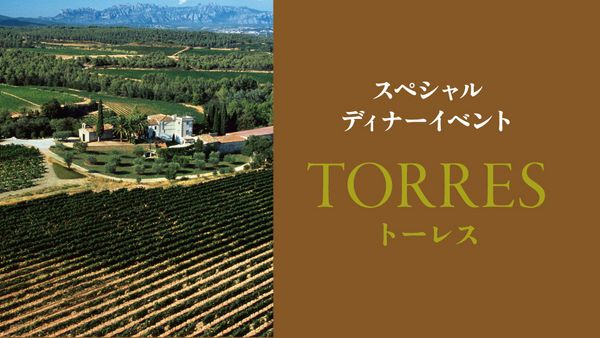 正統派四川料理「四川飯店 博多」×トーレス スペシャルペアリングディナーイベント