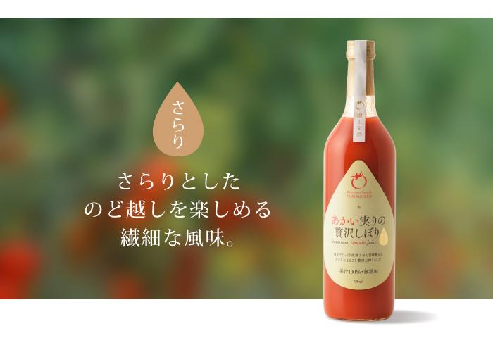 あかい実りの贅沢しぼり さらり（大）