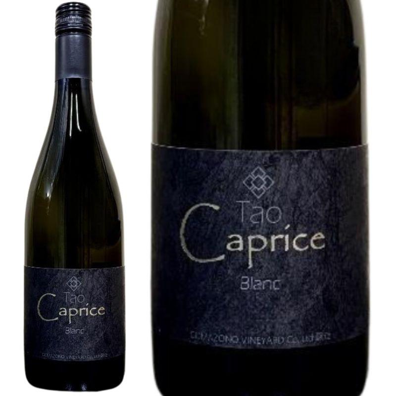 タオ・カプリス・ブラン