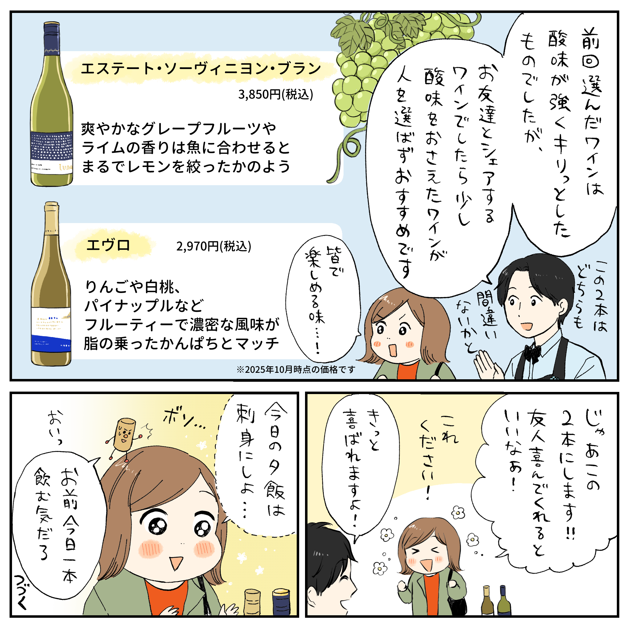 ミツコのワイン入門第4話_4