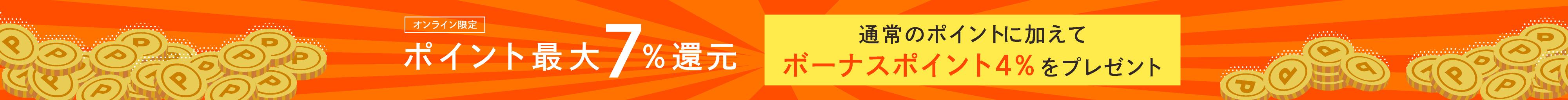 ポイントアップキャンペーン