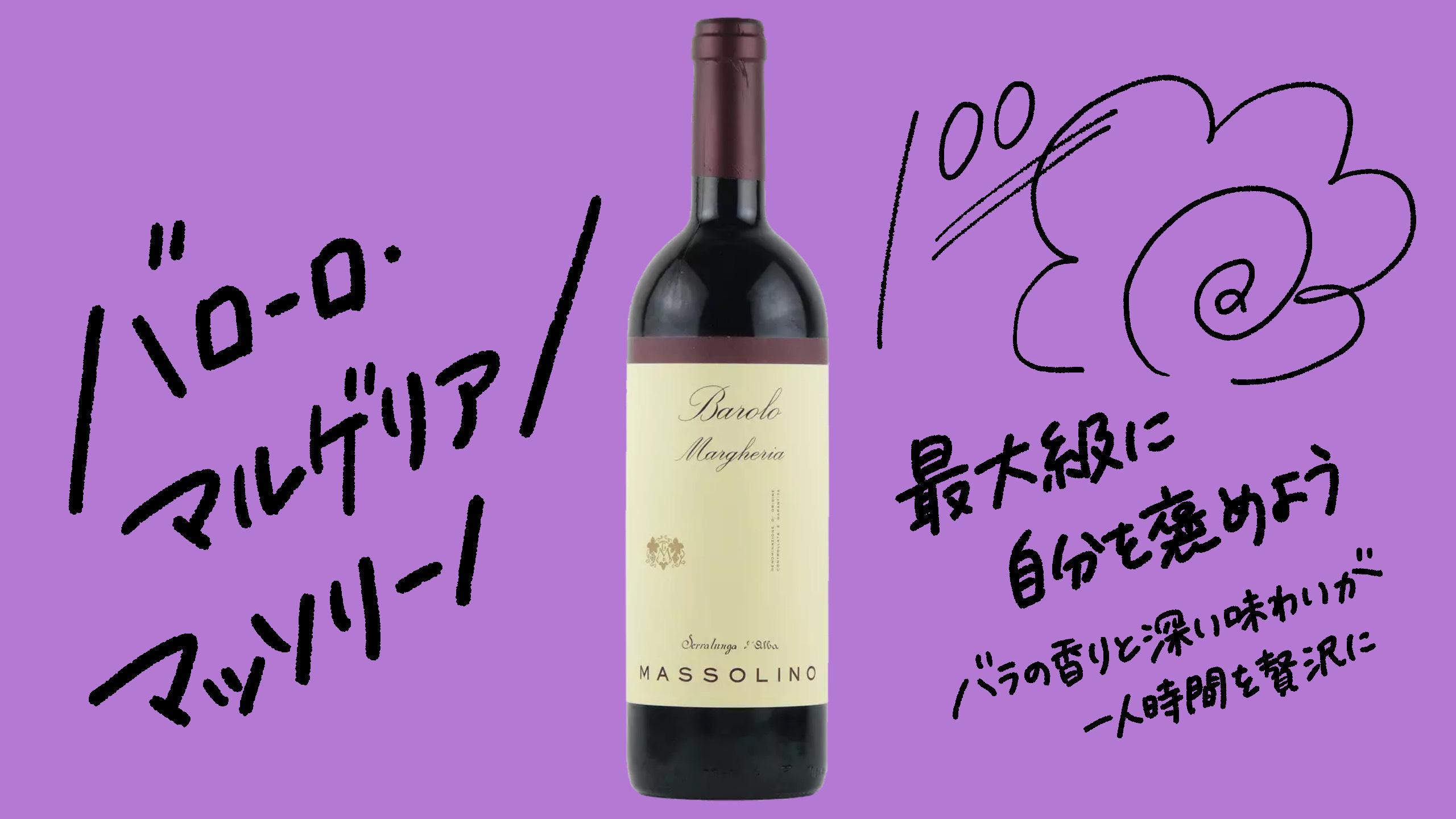 特別なひと時に、記憶に残る1本を。お祝いシーン別おすすめワイン4選