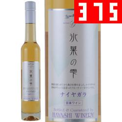 五一わいん 氷菓の雫 ナイヤガラ