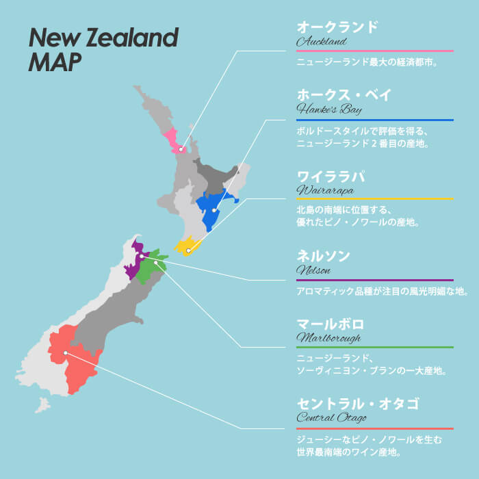 ニュージーランドワイン」主要な産地とおススメワインをご紹介！ | エノテカ - ワイン通販
